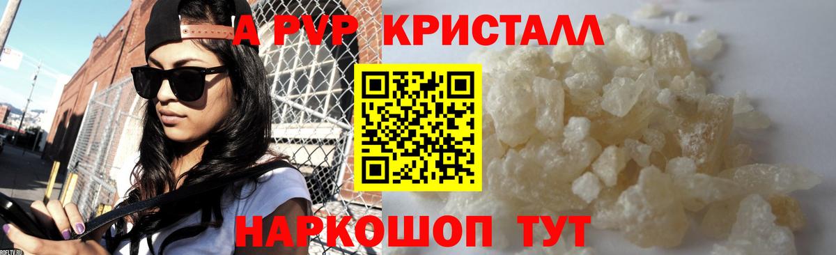 A PVP мука  А ПВП  наркошоп  Вход с VPN  Alpha-PVP крисы CK  Конаково 