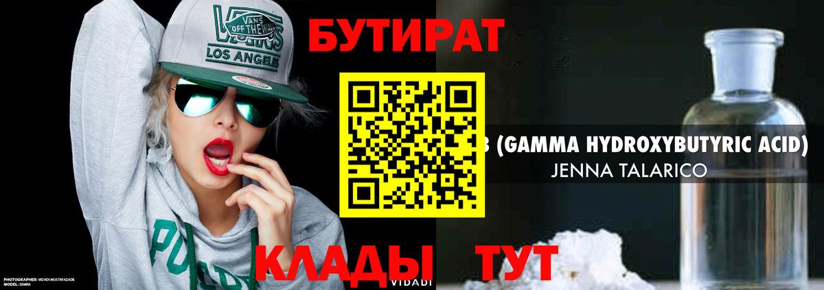Бутират бутик Конаково