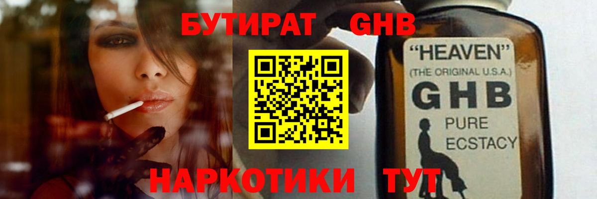 Конаково  Бутират 99%  Бутират  Вход с VPN 