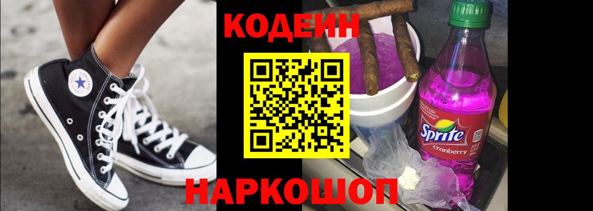 Конаково  Codein Purple Drank  Вход с VPN 