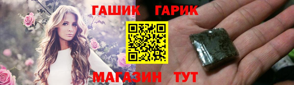 ГАШ гашик Конаково