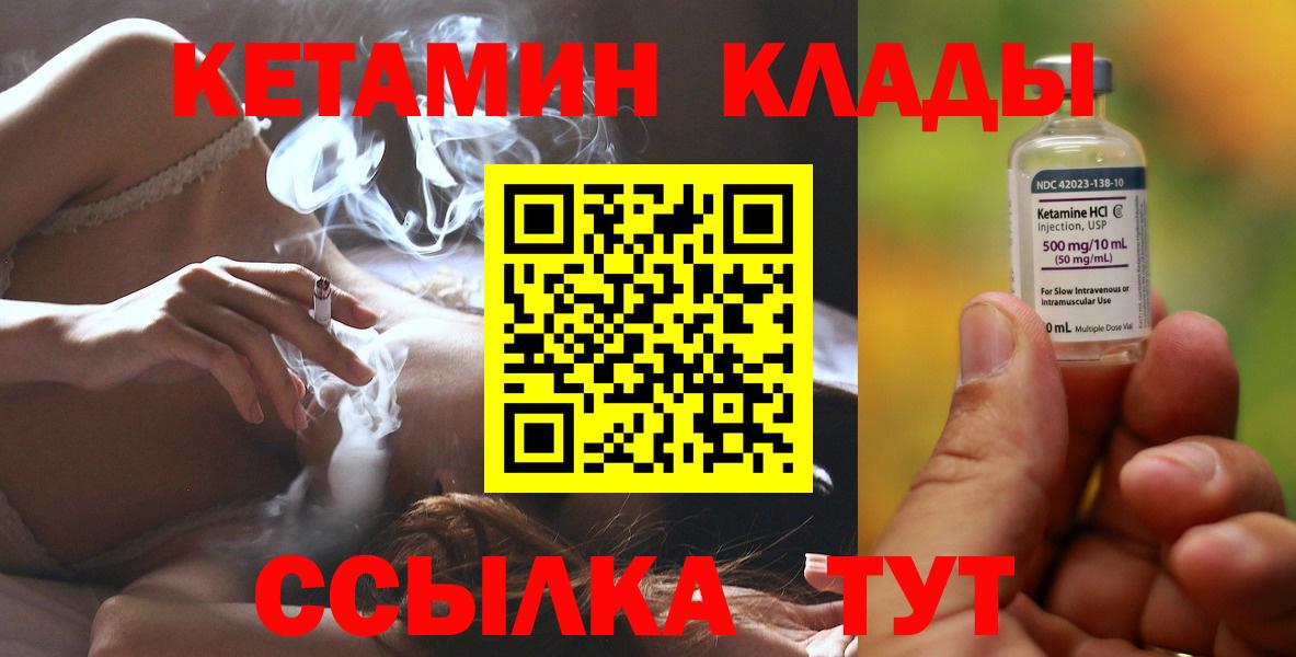 Конаково  КЕТАМИН VHQ  Вход с VPN 