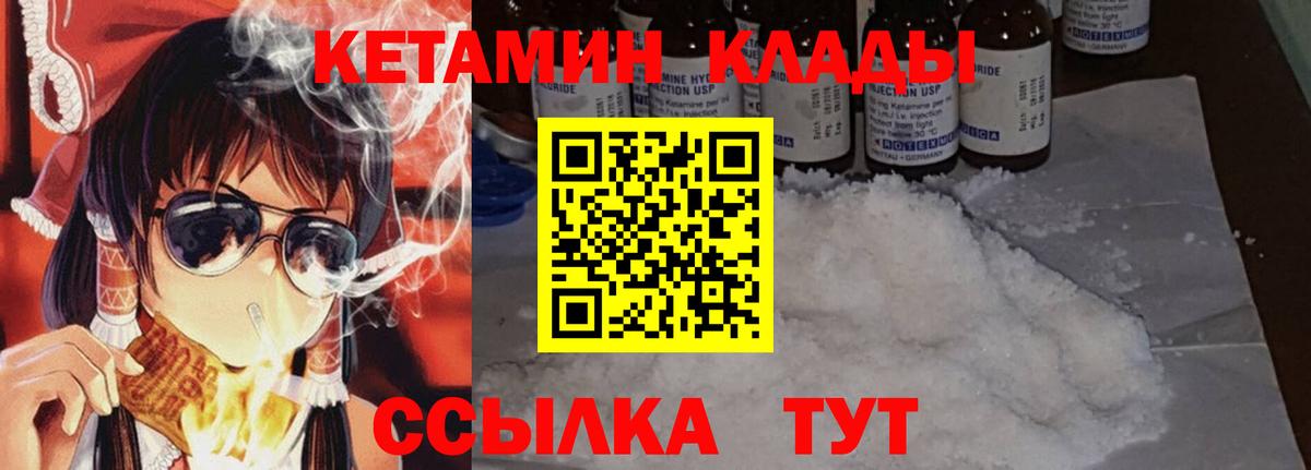 КЕТАМИН VHQ Конаково